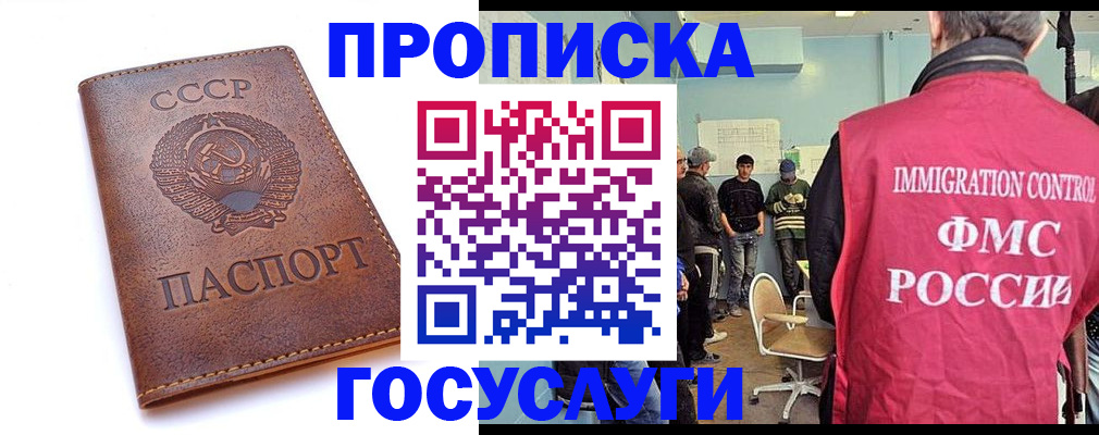 прописка для работы в Евпатории