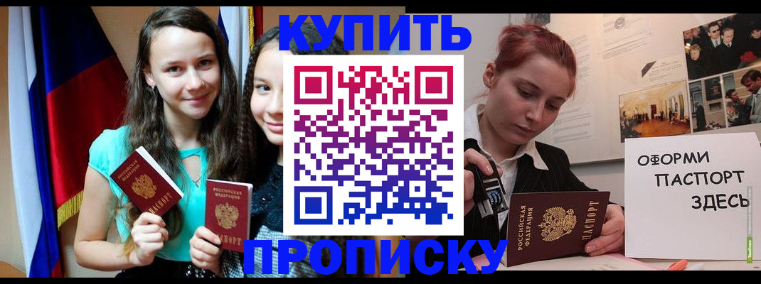 прописка штамп в Евпатории