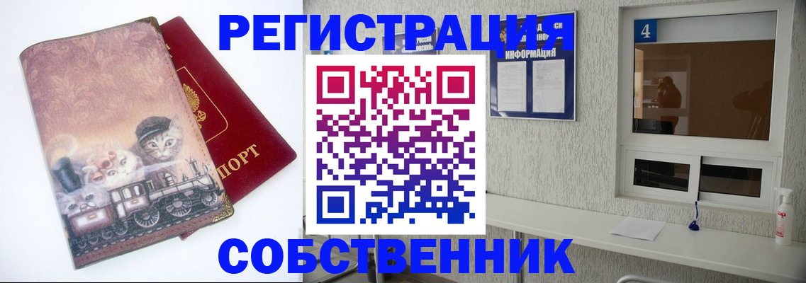 купить прописку в Евпатории