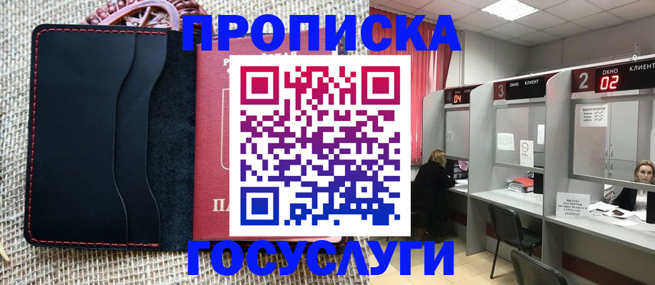 прописка в Евпатории