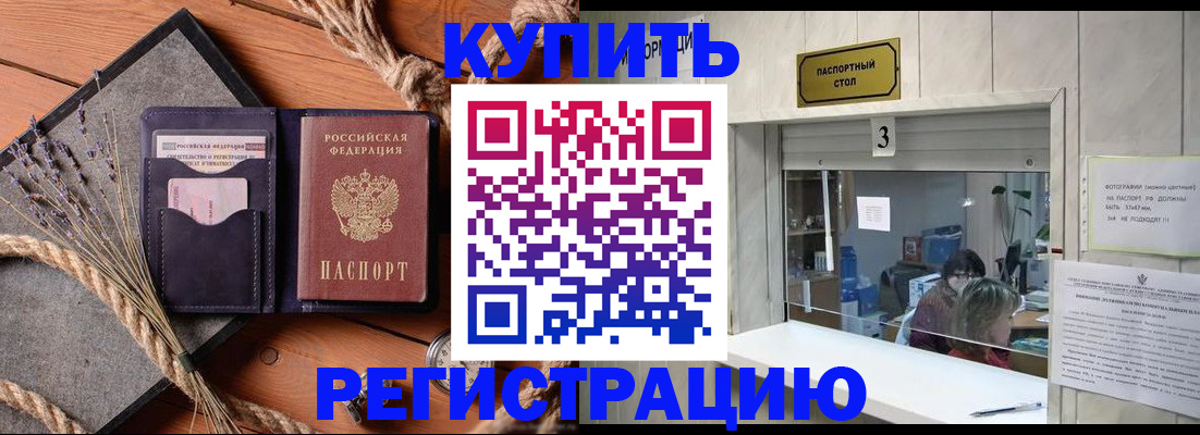 временная регистрация недорого в Евпатории