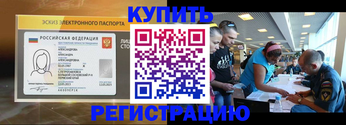прописка для школы в Евпатории