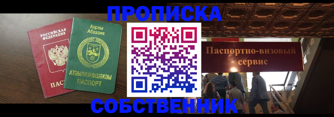 прописка штамп в Евпатории